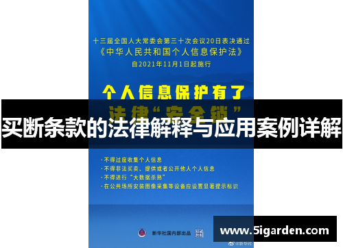 买断条款的法律解释与应用案例详解